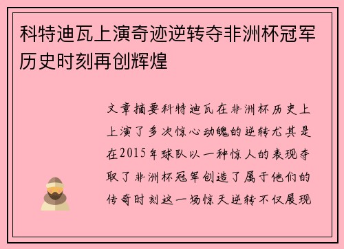 科特迪瓦上演奇迹逆转夺非洲杯冠军历史时刻再创辉煌