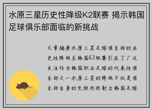 水原三星历史性降级K2联赛 揭示韩国足球俱乐部面临的新挑战 水原三星历史性降级K2联赛 揭示韩国足球俱乐部面临的新挑战