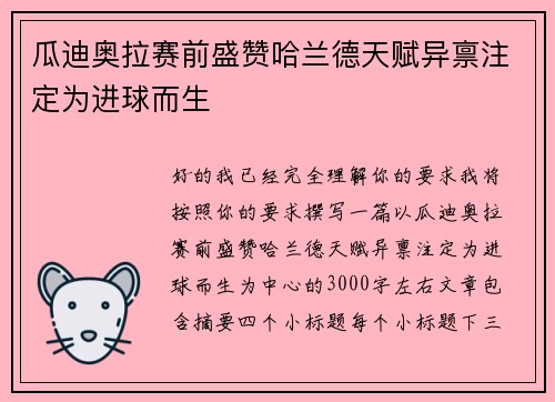 瓜迪奥拉赛前盛赞哈兰德天赋异禀注定为进球而生 瓜迪奥拉赛前盛赞哈兰德天赋异禀注定为进球而生
